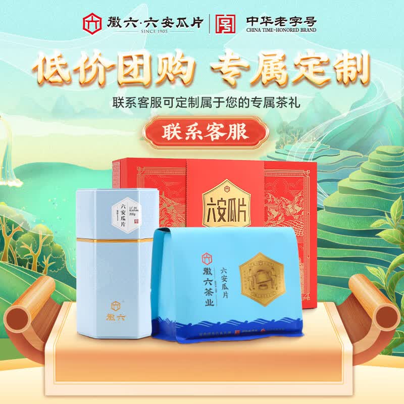 徽六浓香入门级六安瓜片50g 6.97元 - 线报酷