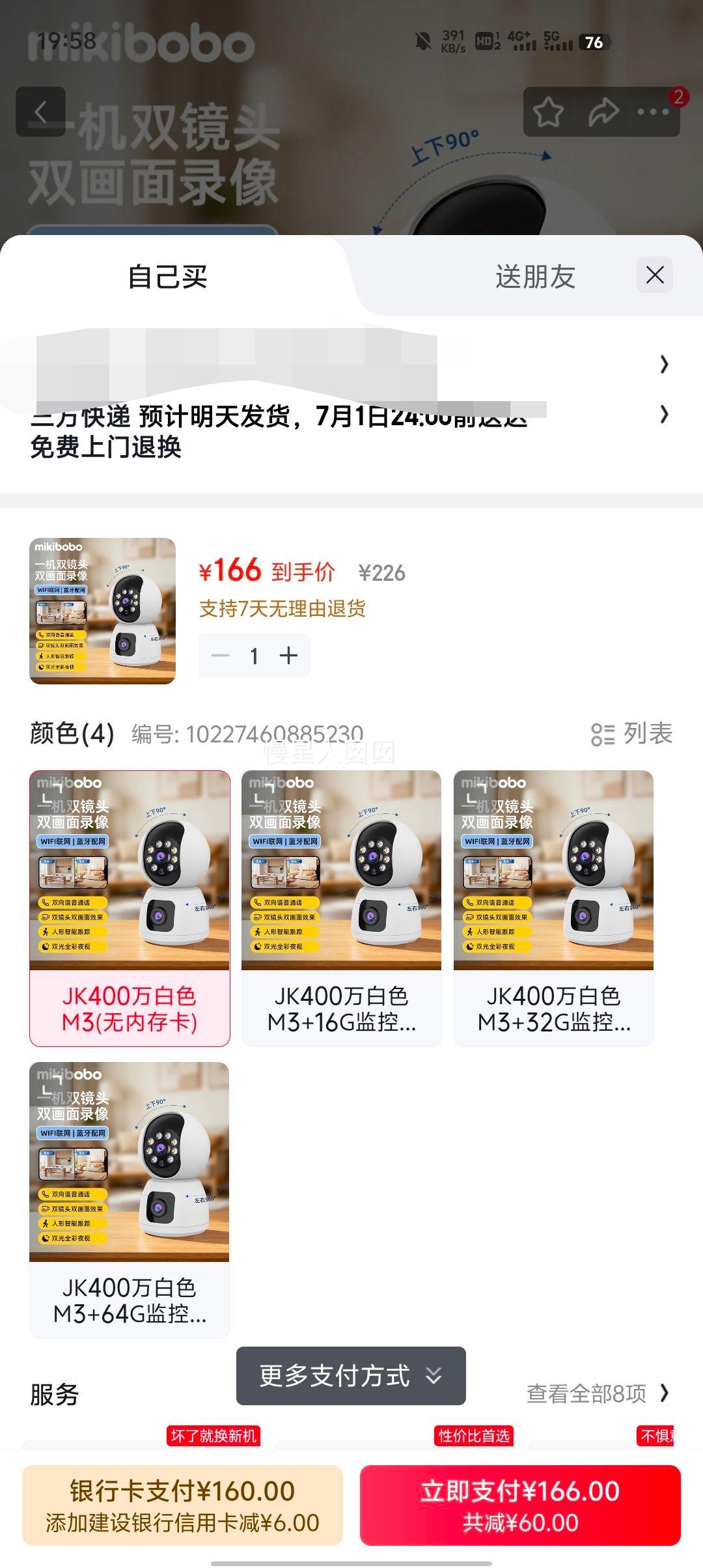 MIKIBOBO JK400万 智能监控摄像头 全彩双光夜视 宠物儿童老人看护 166元 - 86线报