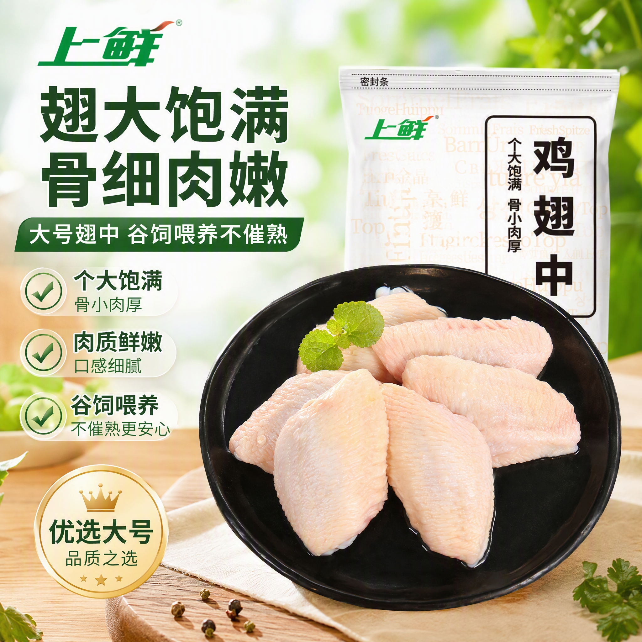 上鲜鸡翅中1.5kg 66.9元 - 86线报