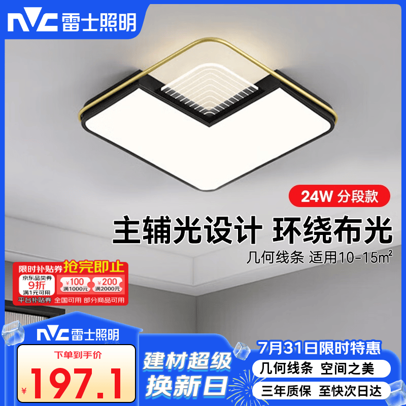 雷士LED吸顶灯现代简约24W三段调光 93.07元 - 86线报 雷士LED吸顶灯现代简约24W三段调光 93.07元 - 86线报