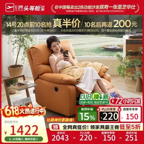 芝华仕 K9780 科技布单人沙发 爱马橙 电动款 1382.85元 图片 1