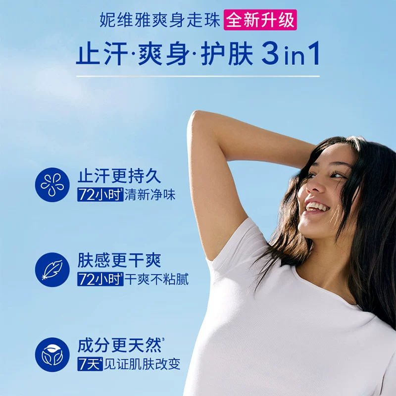 妮维雅干爽舒适爽身走珠液 23.9元 - 86线报 妮维雅干爽舒适爽身走珠液 23.9元 - 86线报
