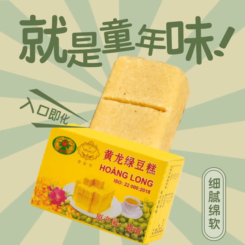 黄龙绿豆糕正宗越南进口115g*2 3.7元 - 86线报