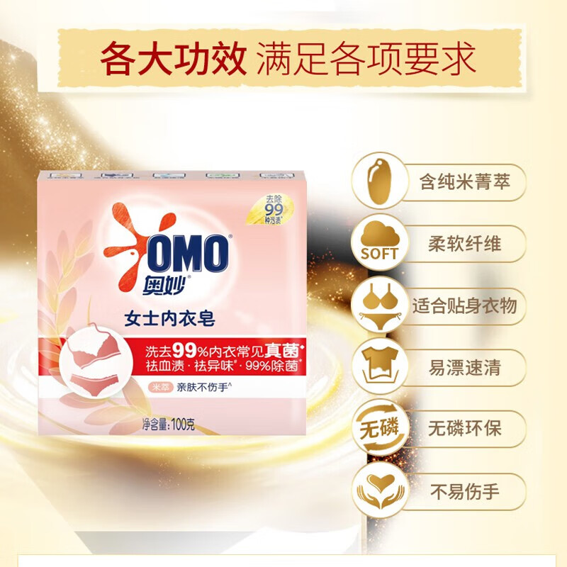 奥妙抑菌祛异味内衣皂茶树100g+米萃100g 3.7元 - 86线报