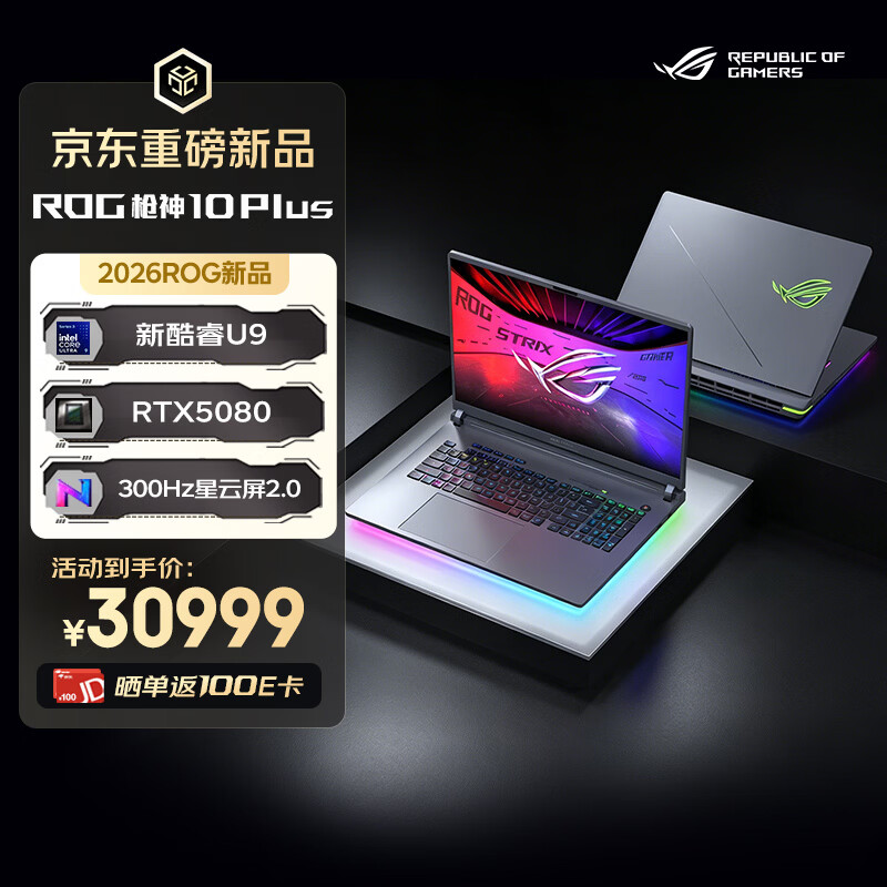 ROG枪神10Plus酷睿U9 18英寸游戏笔记本电脑U9 290HX Plus RTX5080 - 86线报 ROG枪神10Plus酷睿U9 18英寸游戏笔记本电脑U9 290HX Plus RTX5080 - 86线报