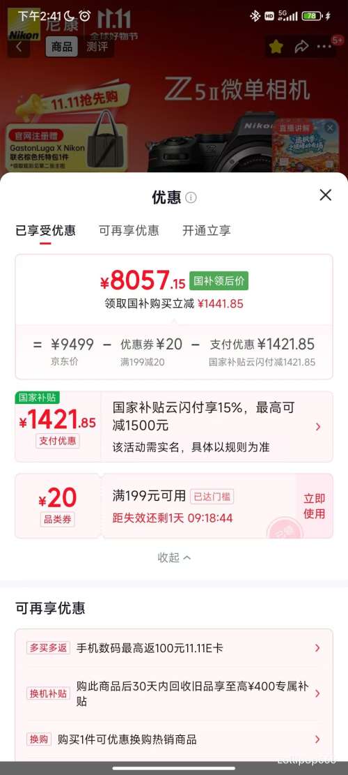 尼康Z5II全画幅微单相机电影级色彩 8057.15元 - 线报酷
