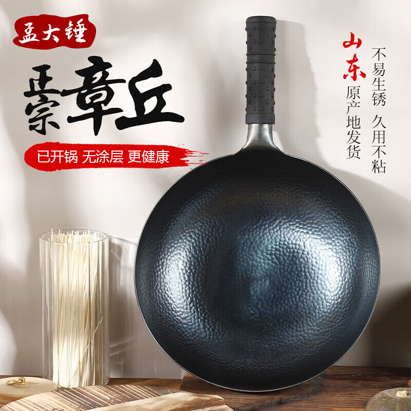 孟大锤章丘铁锅无涂层家用炒锅30cm鱼鳞锅已开锅 70元 - 线报酷
