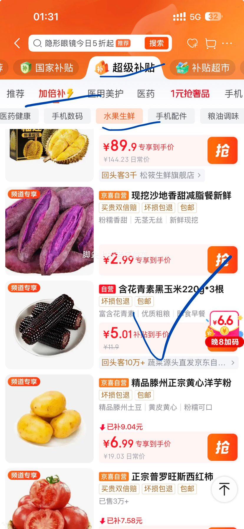 京鲜生黑熊查克山东黑玉米软糯220g×3根真空包装 5.01元 - 折送网