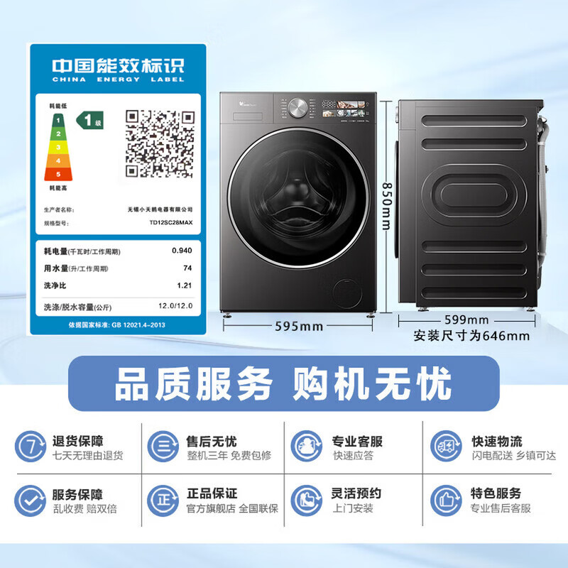 小天鹅小乌梅3.0高奢版TD12SC28MAX洗烘一体机12kg 3296.9元 - 86线报