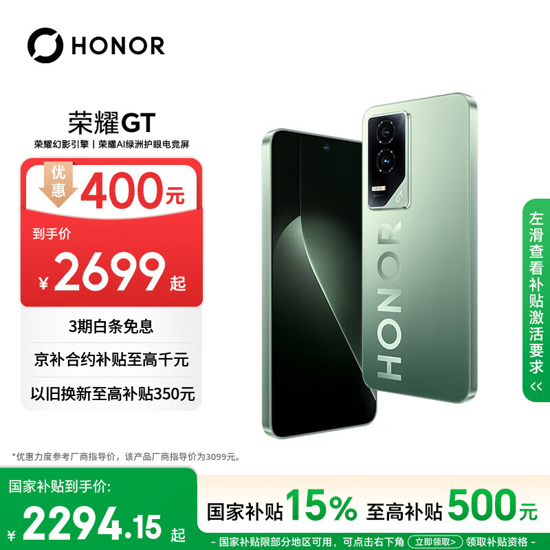 荣耀 GT 5G手机12GB+512GB极光绿 2123.3元 - 86线报