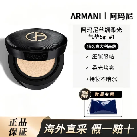 EMPORIO ARMANI 丝绸柔光气垫5g 中性一白#1 券后69元 图片 1
