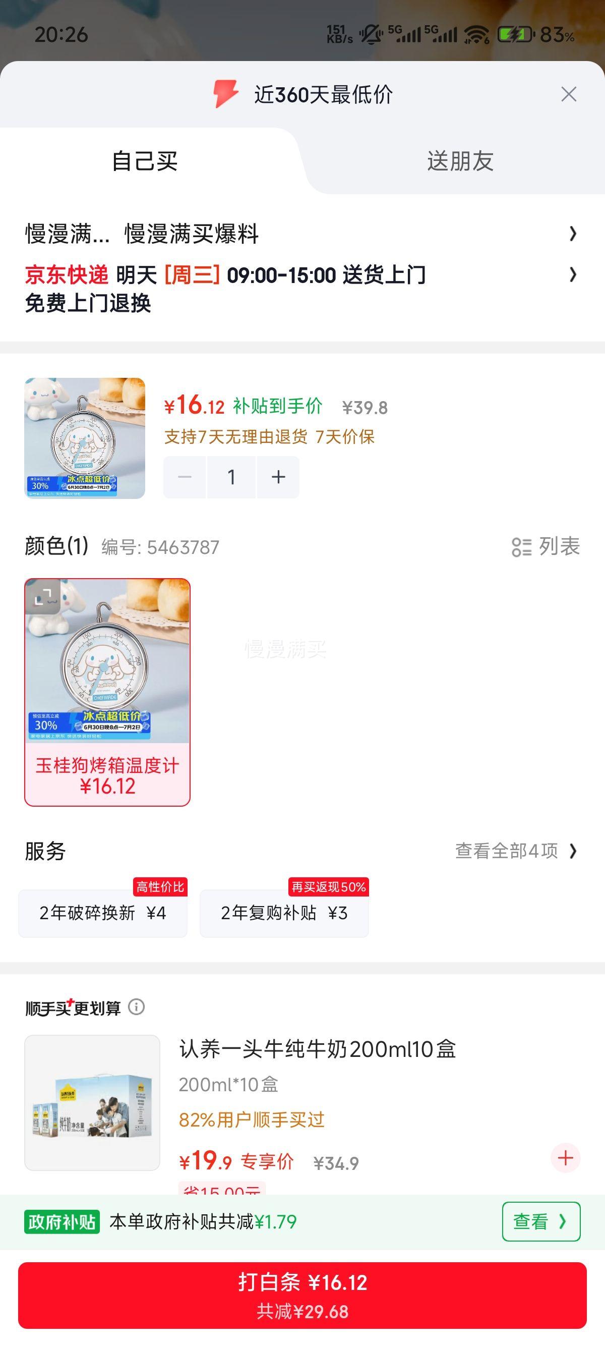 学厨玉桂狗正版授权悬挂式烤箱温度计CL5026 16.12元 - 86线报