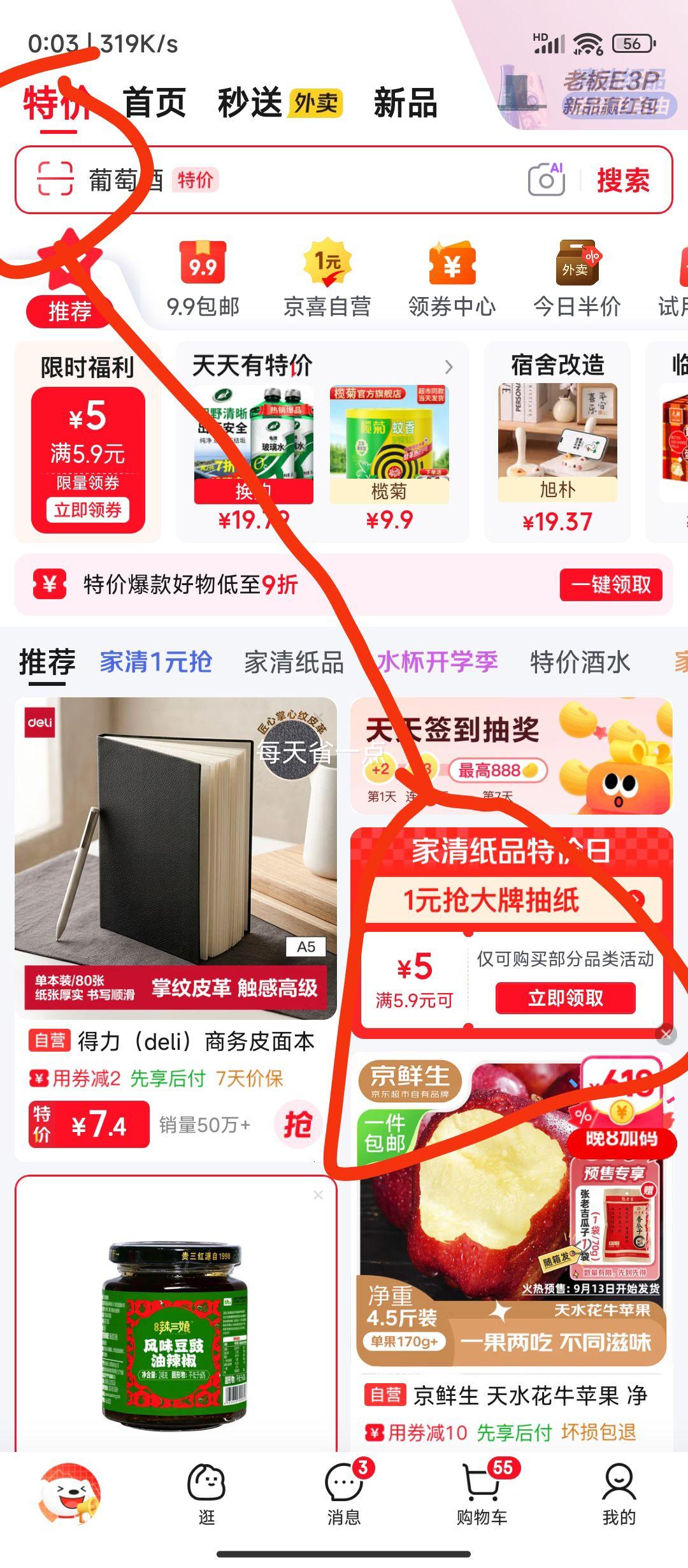 超能云感香柔洗衣液500g 1.95元 - 86线报