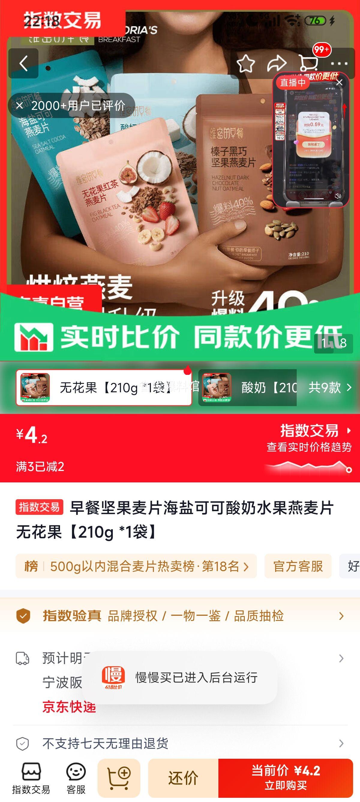早餐坚果麦片海盐可可酸奶水果燕麦片无花果210g 4.2元 - 86线报