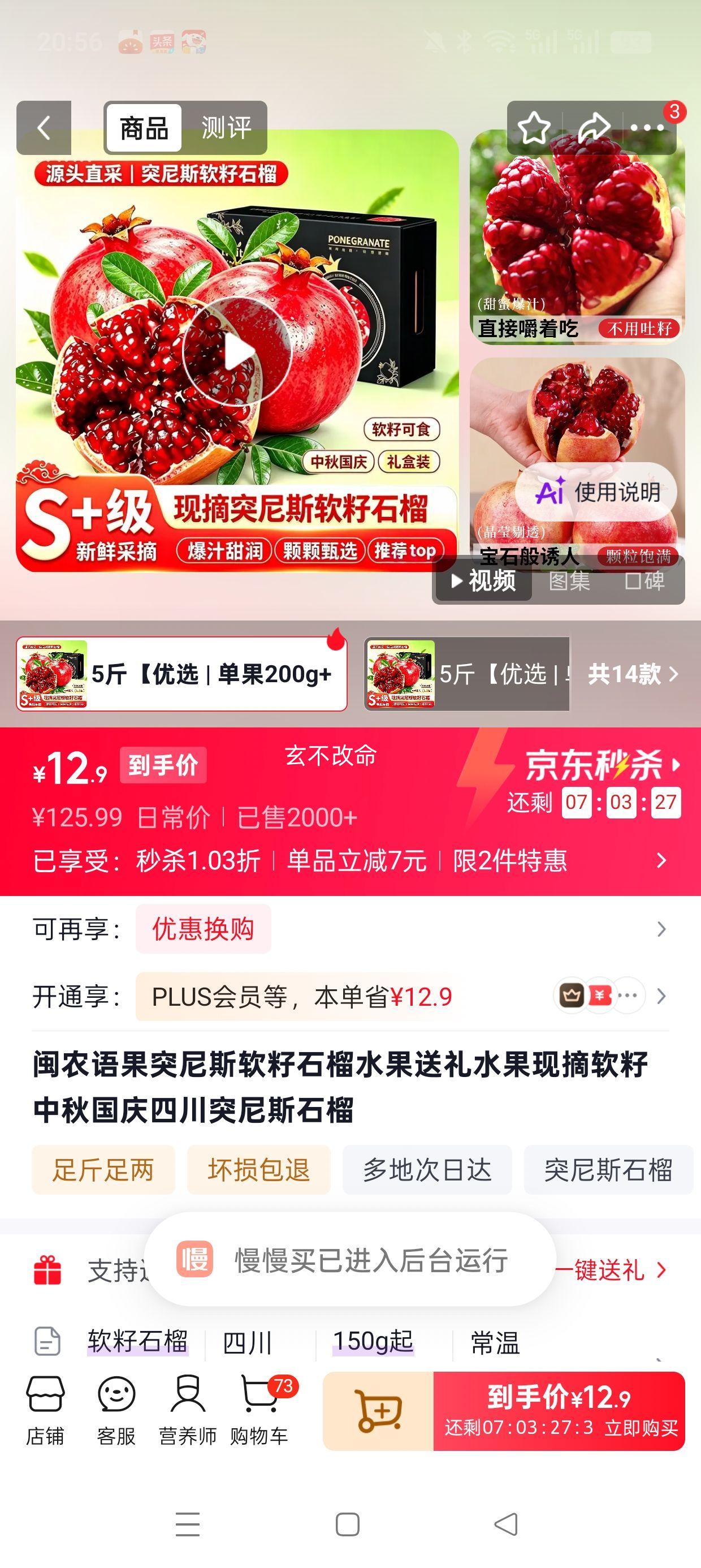闽农语果 突尼斯软籽石榴 5斤 净重4斤 单果200g+ 12.9元 - 线报酷