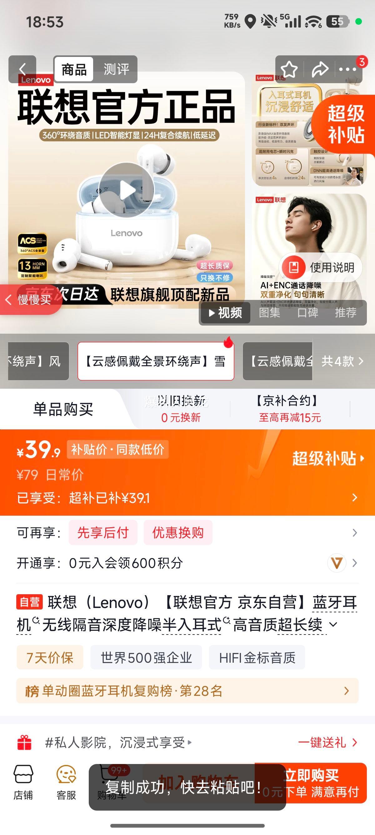 联想EA269蓝牙半入耳式耳机雪沁蓝 39.9元 - 86线报