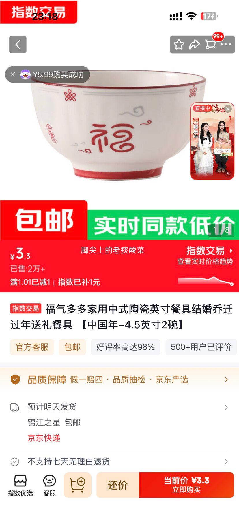 福气多多4.5英寸中式陶瓷碗2只装 3.3元 - 86线报