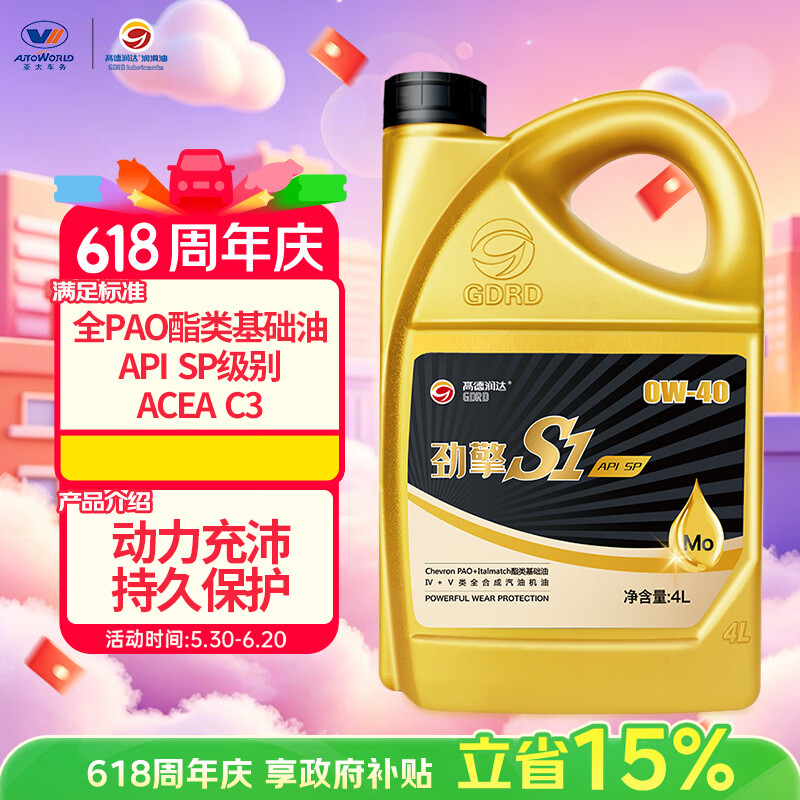 高德润达全PAO酯类全合成机油SP级0W-40 0-30 0-20通用 121.8元 - 线报酷