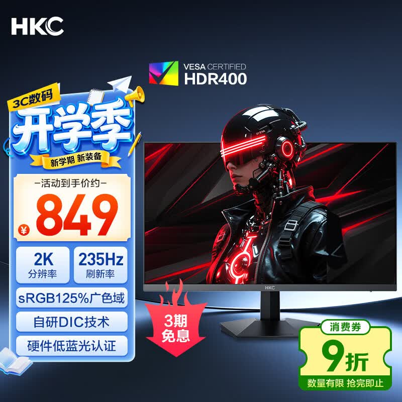 HKC星际G7 235Hz高刷27英寸2K显示器 836.1元 - 86线报