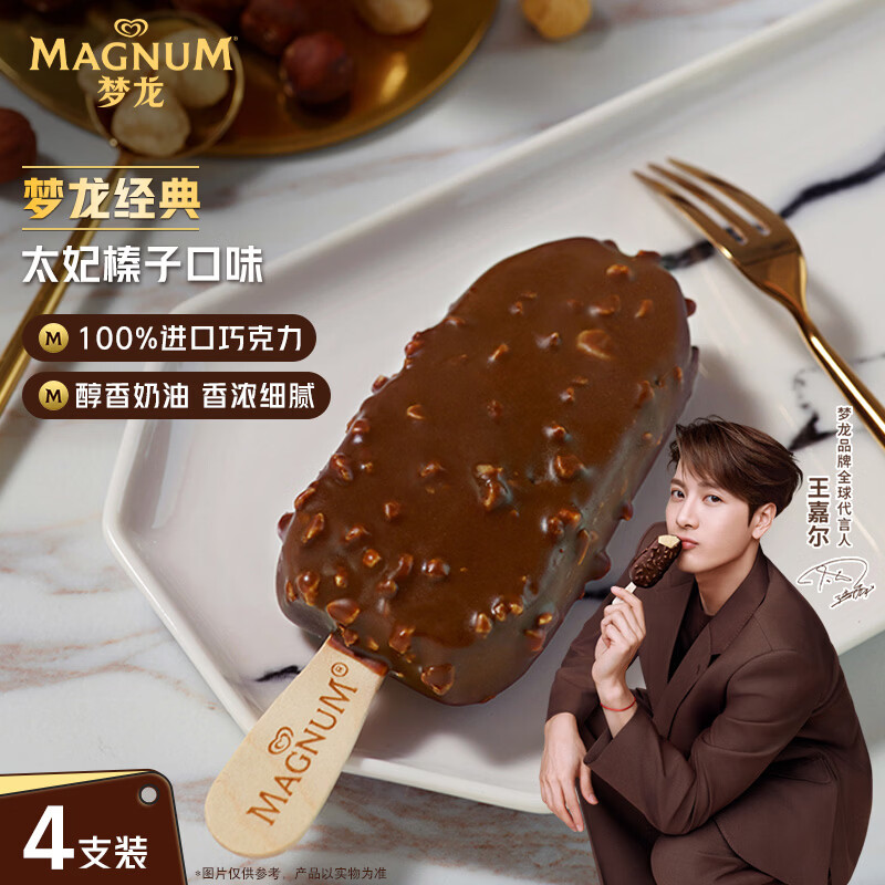 梦龙冰淇淋太妃榛子口味260g 22.99元 - 86线报
