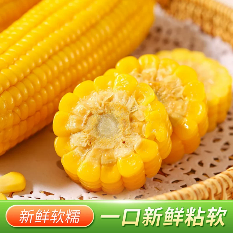 七稻町东北非转基因有机玉米真空装240g-300g*3支尝鲜装 5.4元 - 86线报