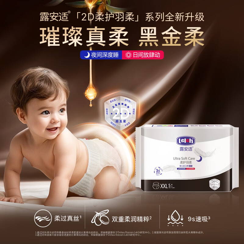 露安适干爽透气婴儿拉拉裤5片装通用XXL夜用黑金柔 6.32元 - 86线报