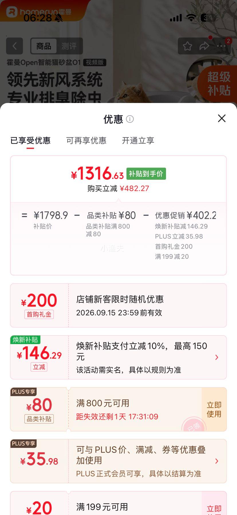 霍曼Homerun O1可视自动猫砂盆智能全自动 1316.63元 - 86线报