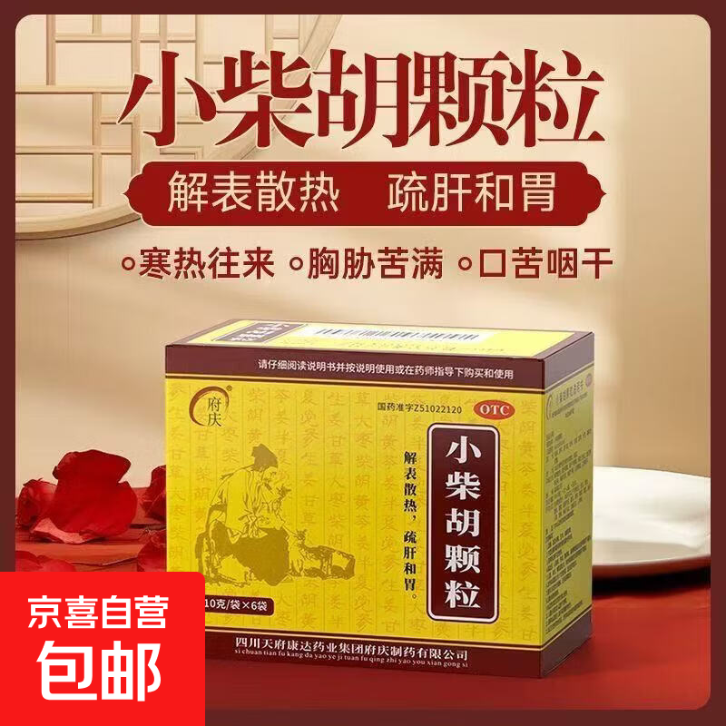 府庆小柴胡颗粒OTC10g*6袋1盒装 4.99元 - 86线报