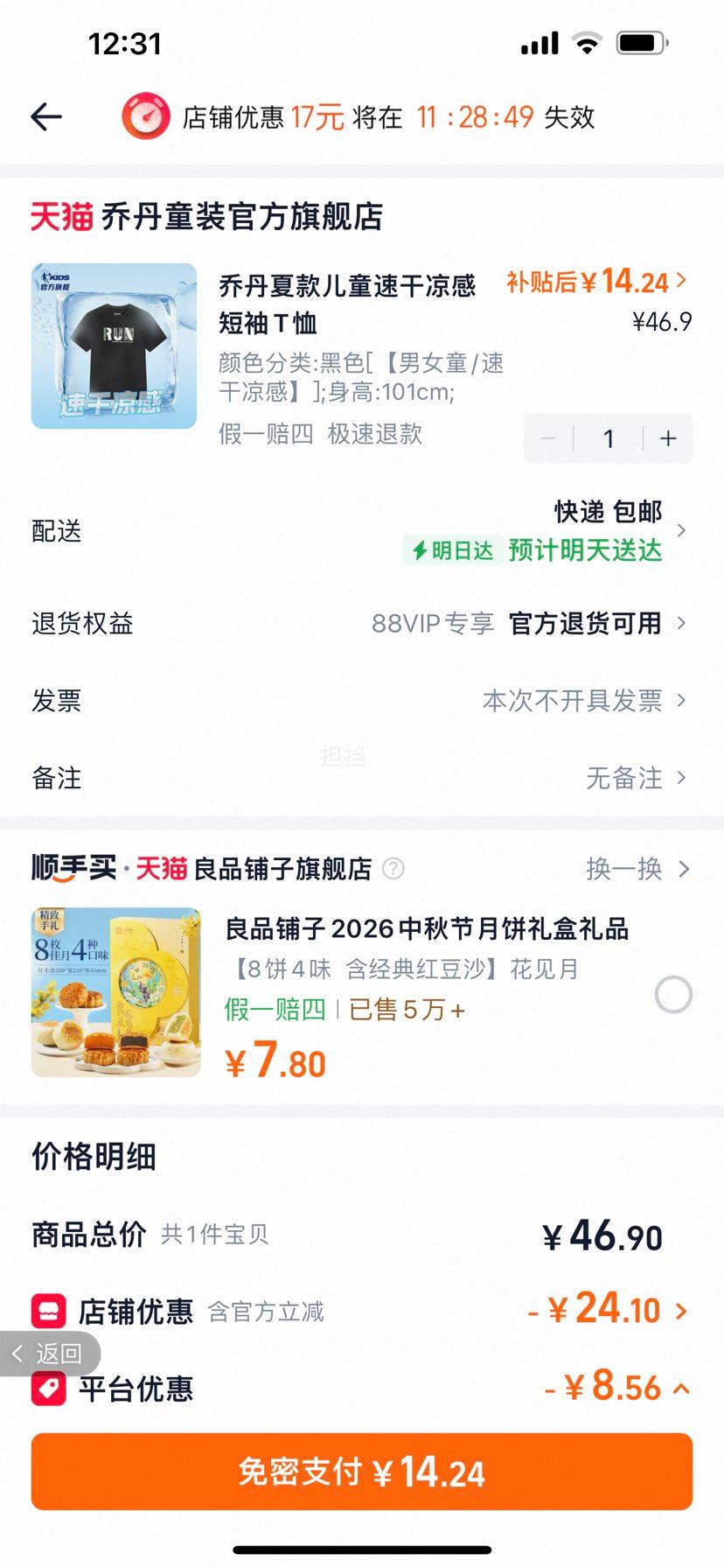 乔丹男童短袖T恤2026夏季新款冰丝速干 14.24元 - 86线报