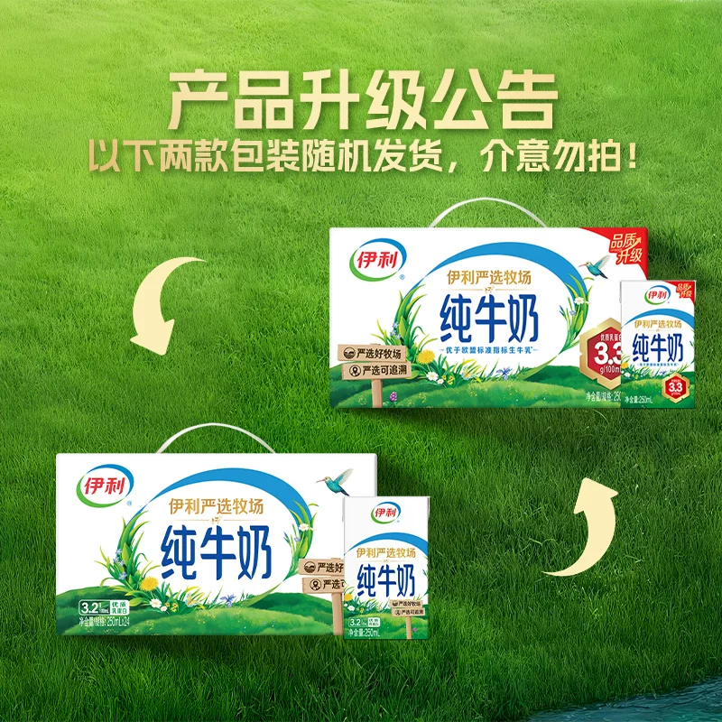 伊利3.2g乳蛋白纯牛奶250ml*24盒 33.9元 - 86线报