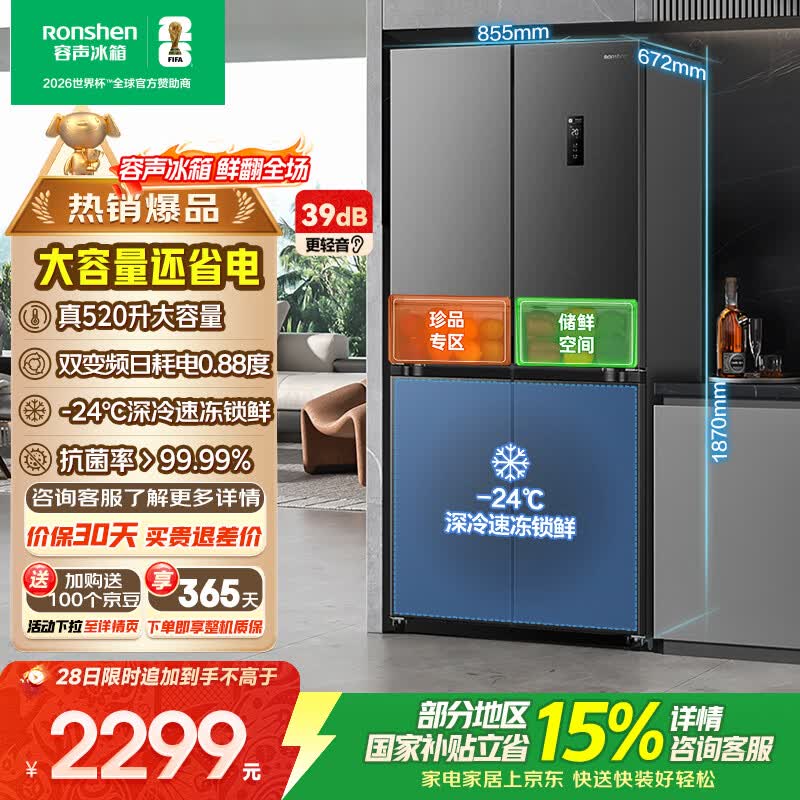 容声收纳师系列BCD-520WD12FP风冷十字门冰箱520L格调灰 1897.52元 - 线报酷