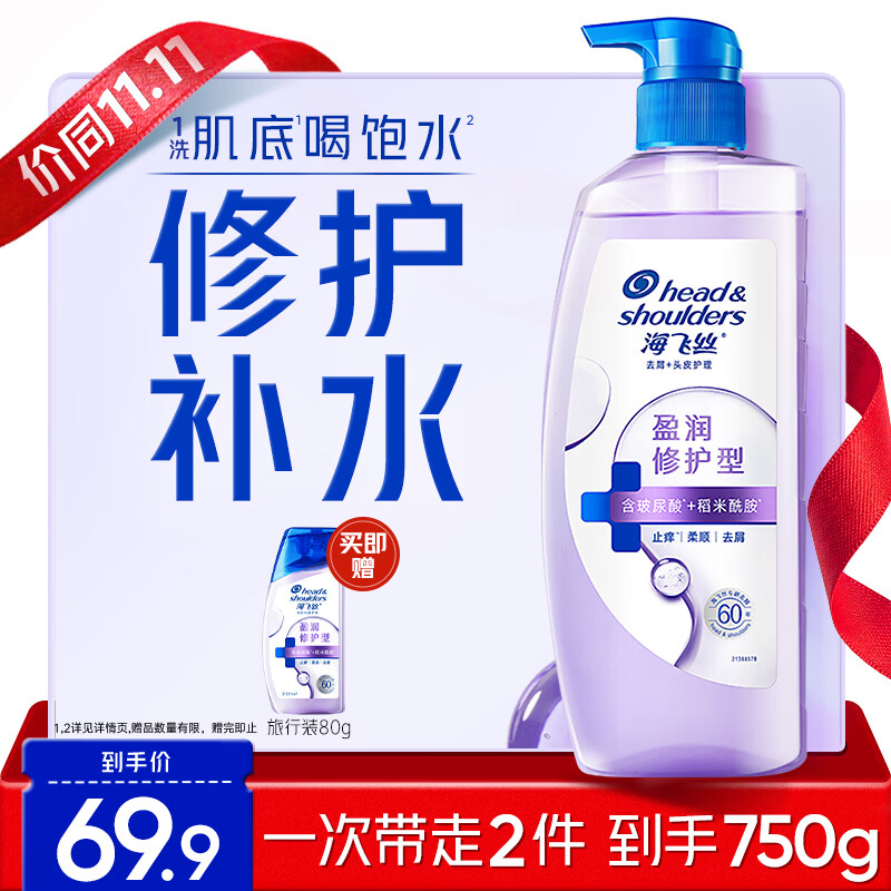 海飞丝盈润修护型去屑止痒洗发水670g/瓶+80g/瓶 39.9元 - 86线报 海飞丝盈润修护型去屑止痒洗发水670g/瓶+80g/瓶 39.9元 - 86线报