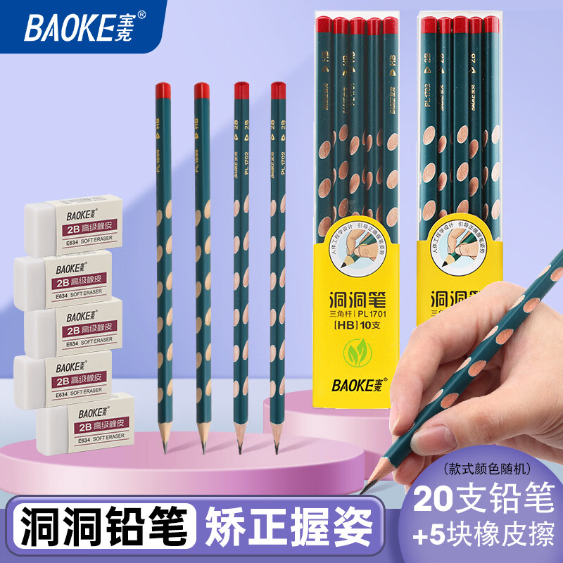 宝克 小学生开学必备 素描 文具 正姿洞洞铅笔20支+独立包装橡皮5块 包邮 - 86线报 宝克 小学生开学必备 素描 文具 正姿洞洞铅笔20支+独立包装橡皮5块 包邮 - 86线报