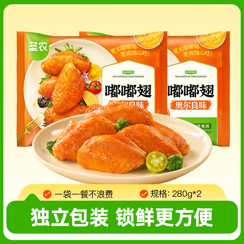 圣农嘟嘟翅奥尔良味鸡翅中2袋装空气炸锅半成品快手菜儿童早餐280g×2袋 51.8元 - 86线报 圣农嘟嘟翅奥尔良味鸡翅中2袋装空气炸锅半成品快手菜儿童早餐280g×2袋 51.8元 - 86线报