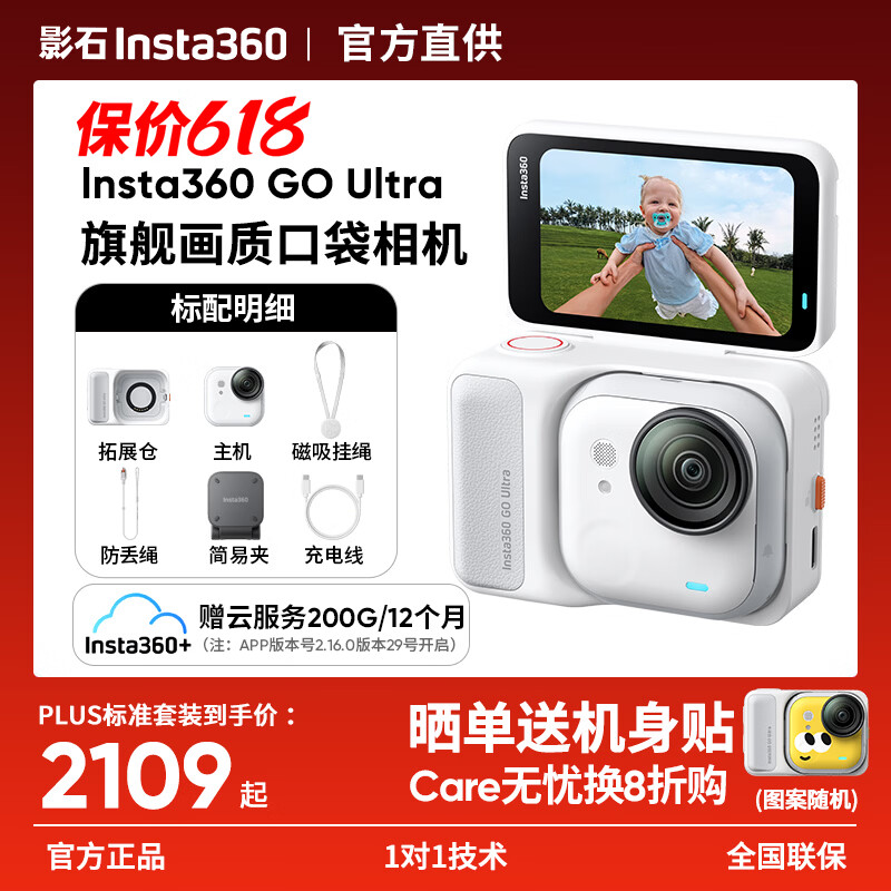 影石GOUltra旗舰影像口袋相机标配 2086.01元 - 86线报