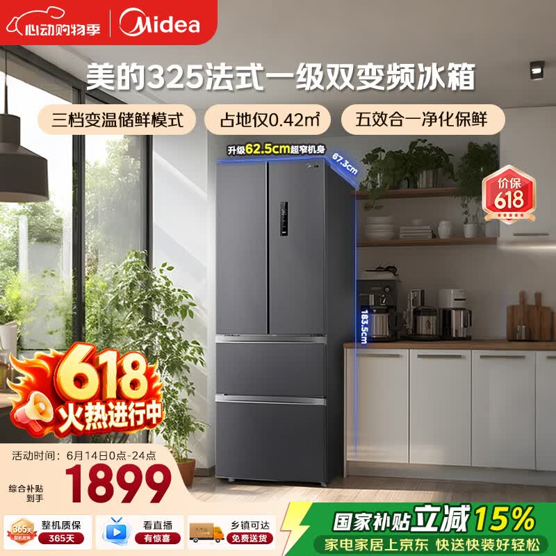 美的325L法式四开门冰箱小户型超薄风冷无霜一级能效变频节能净味BCD-325WFPM(E) - 86线报 美的325L法式四开门冰箱小户型超薄风冷无霜一级能效变频节能净味BCD-325WFPM(E) - 86线报