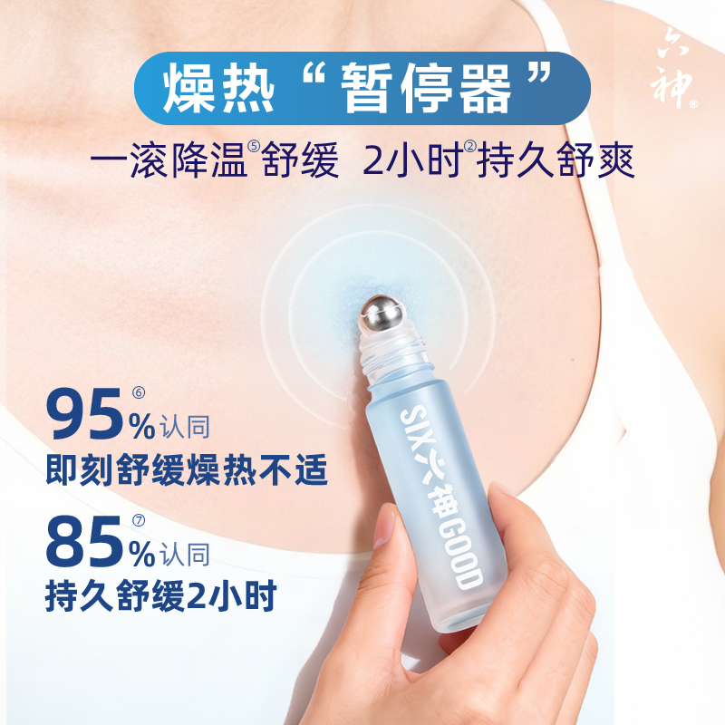 六神走珠止痒露8ml 8.64元 - 86线报