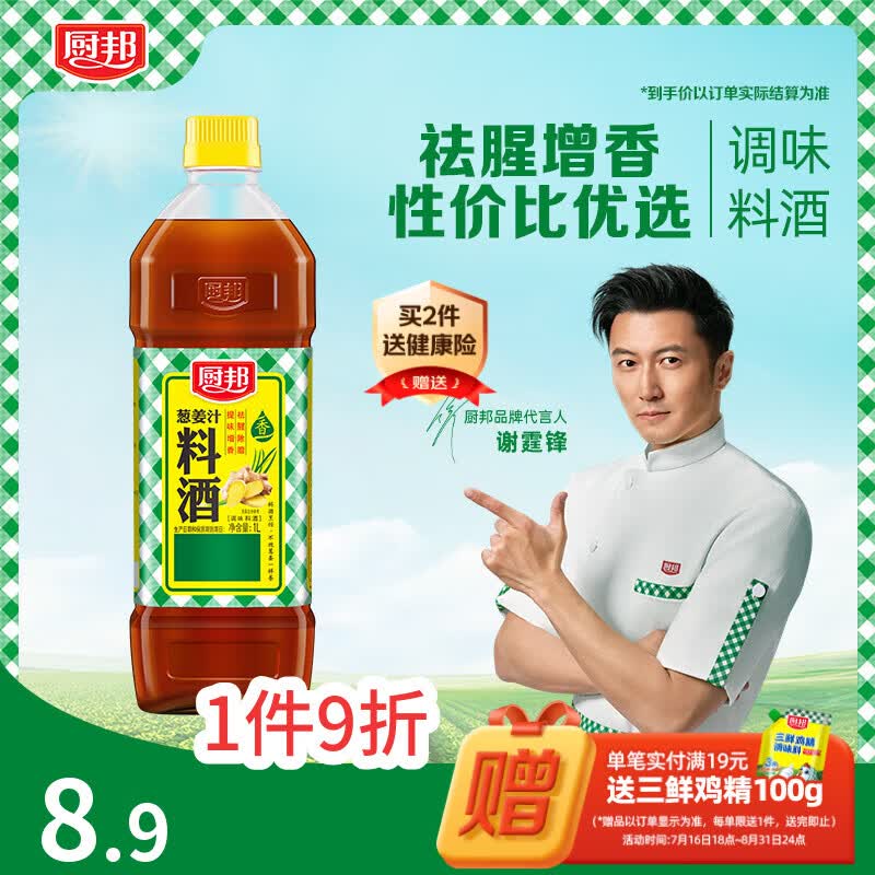 厨邦葱姜汁料酒1L 4.37元 - 86线报