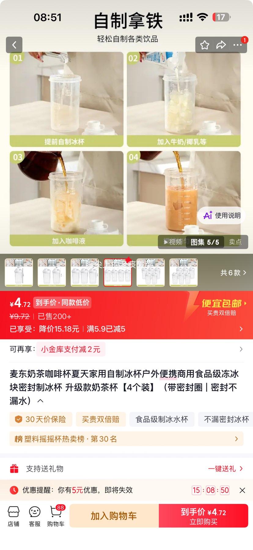 麦东奶茶咖啡杯食品级升级款密封制冰杯4个装 4.72元 - 线报酷
