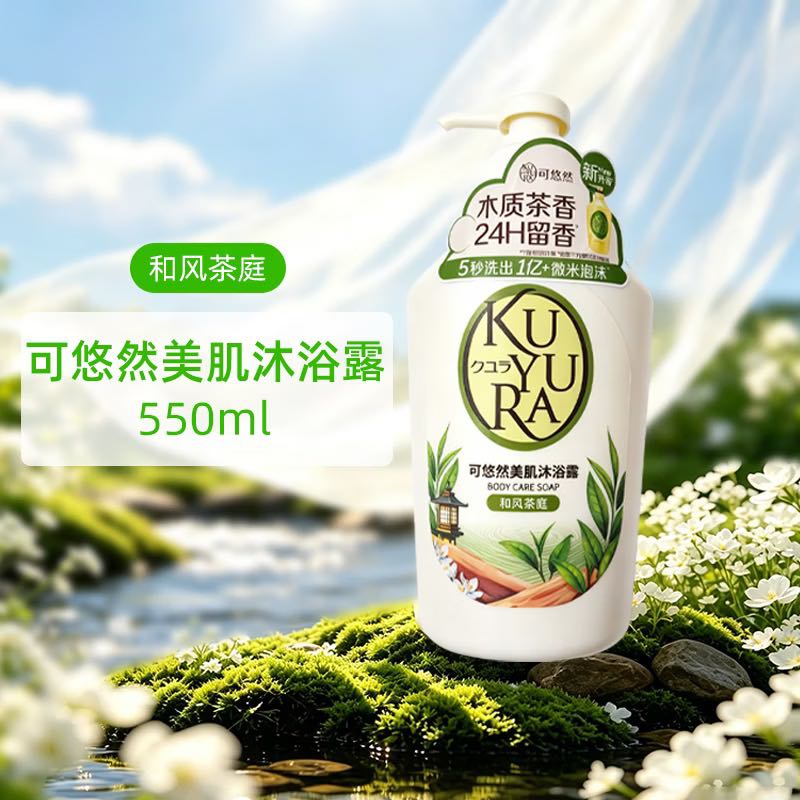 可悠然美肌沐浴露550ml 24.89元 - 线报酷