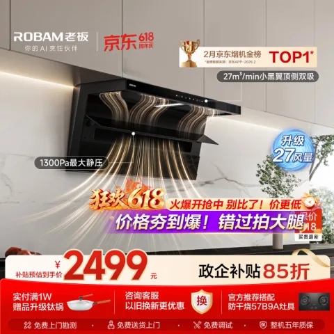 限移动端、京东百亿补贴：老板 CXW-260-27A15-D1P 顶侧双吸抽油烟机 黑色 1869.35元 图片 2
