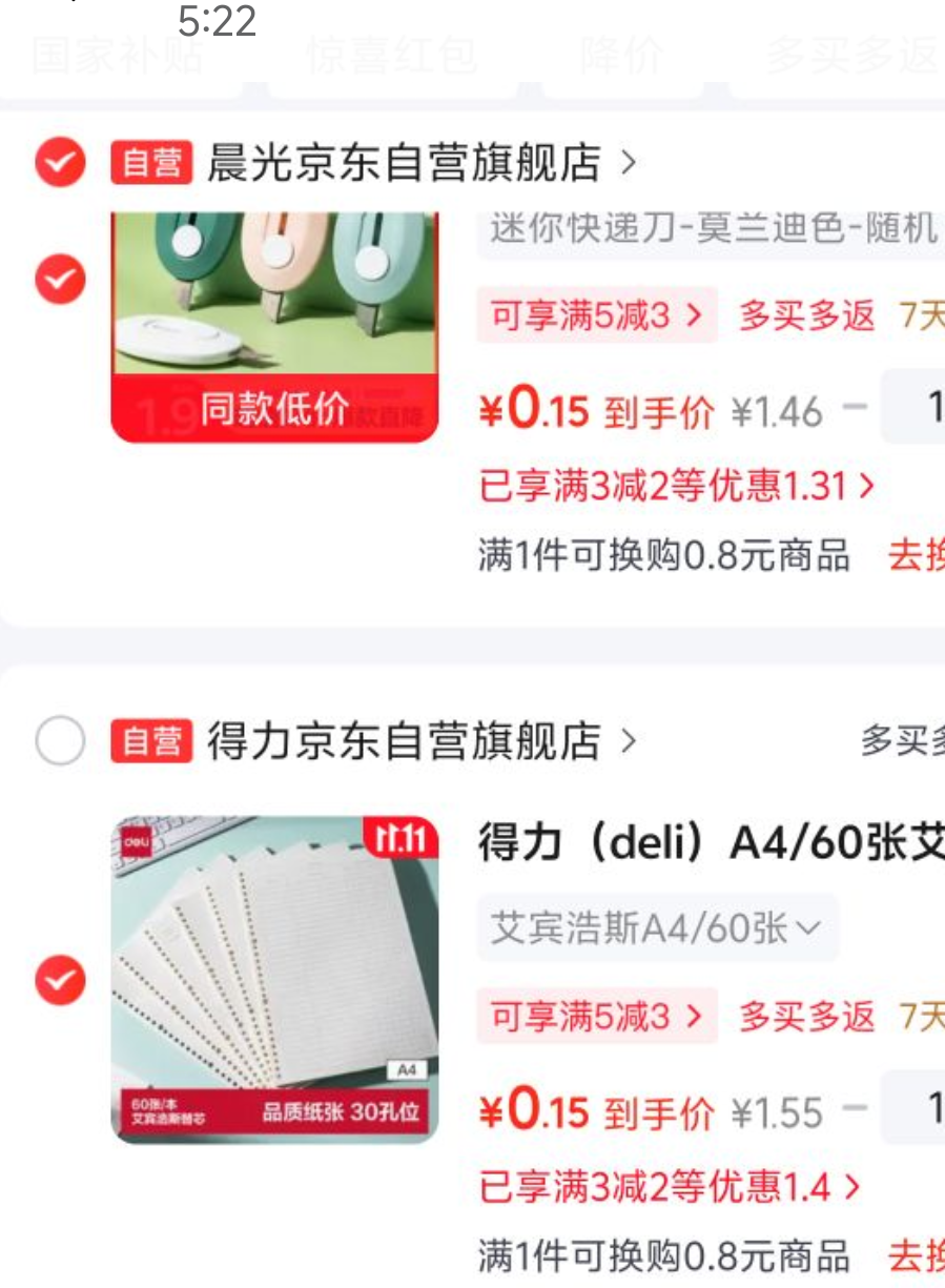 得力B5 60张 26孔 活页本替芯 横线 NB560-2 0.52元 - 86线报