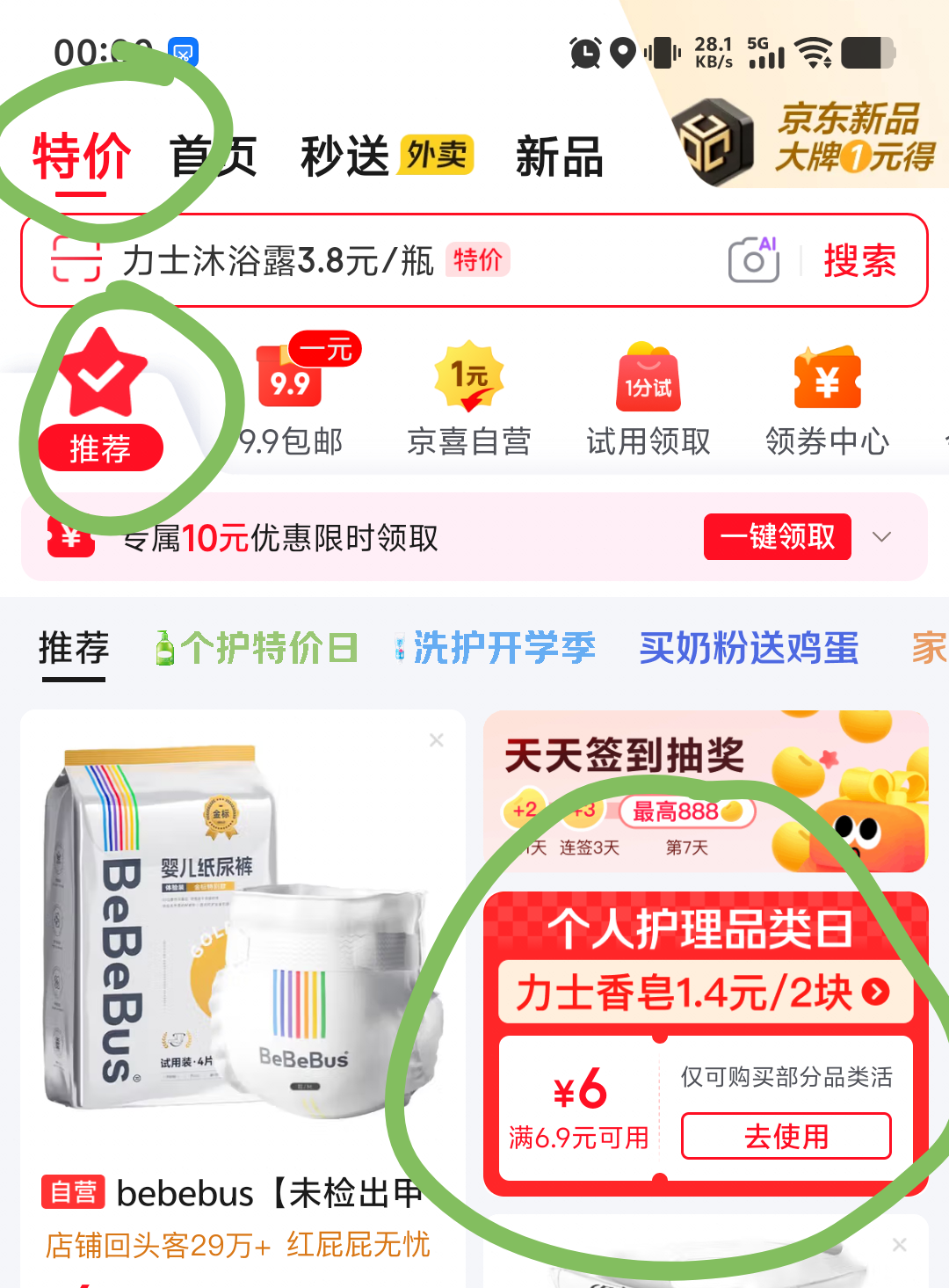 力士小苍兰香氛抑菌洗手液400g 5.89元 - 86线报