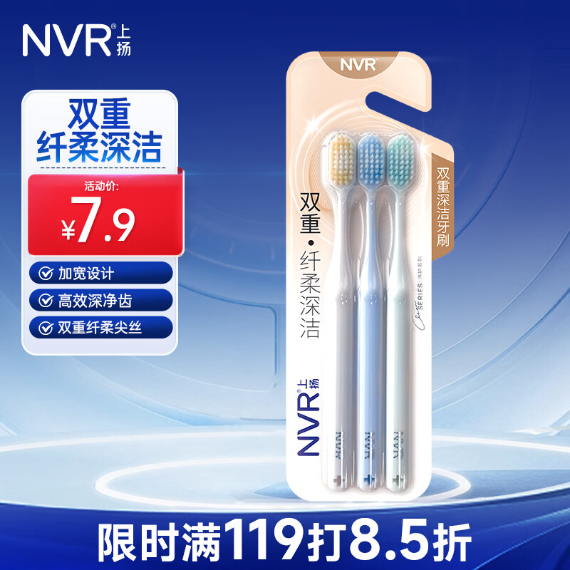 NVR超细护龈手动牙刷3支 1.89元 - 86线报