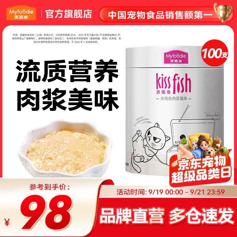 麦富迪亲嘴鱼猫条四口味混合装14g*100支 53.3元 - 86线报 麦富迪亲嘴鱼猫条四口味混合装14g*100支 53.3元 - 86线报