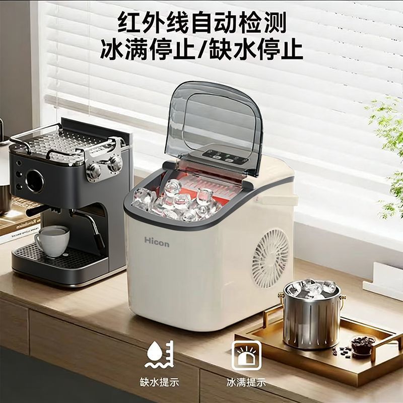 HICON 制冰机小型家用学生宿舍15KG全自动杀菌冰块制作机神器 179元 - 折送网