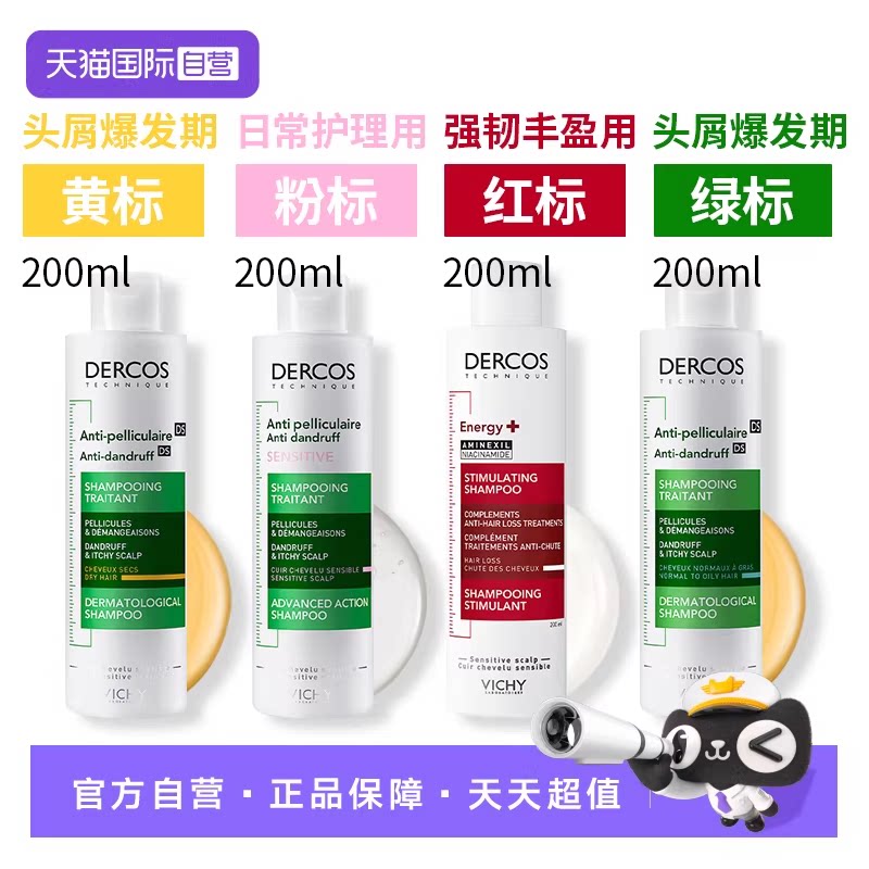 薇姿去屑净澈洗发水 39.75元 - 86线报 薇姿去屑净澈洗发水 39.75元 - 86线报