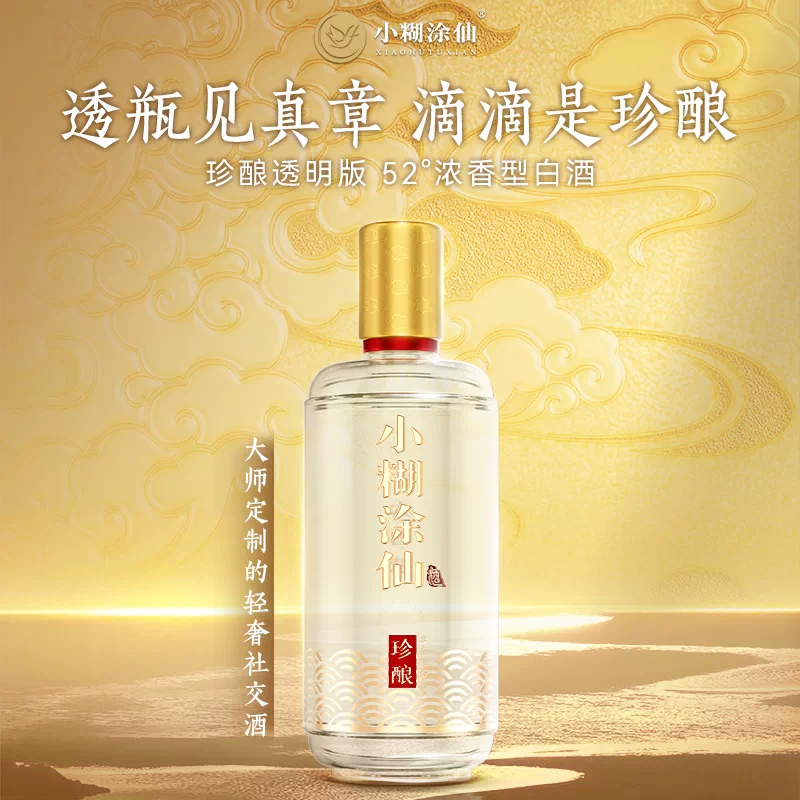 小糊涂仙珍酿52度浓香型白酒550ml*6瓶 913.38元 - 86线报