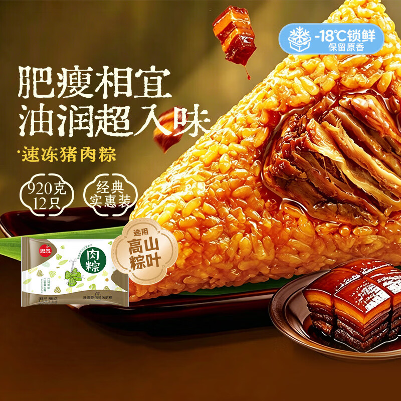 思念速冻锁鲜猪肉粽约12只1000g 14.9元 - 线报酷