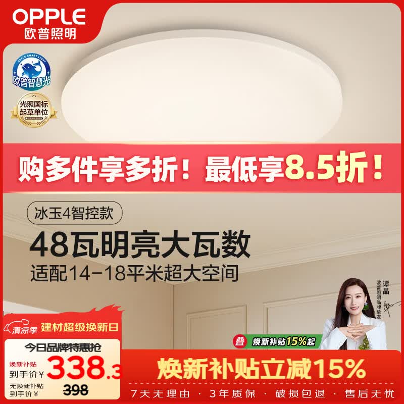 欧普照明欧普全光谱护眼吸顶灯卧室灯智能LED照明灯具简约现代快装圆形冰玉4 273.17元 - 86线报 欧普照明欧普全光谱护眼吸顶灯卧室灯智能LED照明灯具简约现代快装圆形冰玉4 273.17元 - 86线报